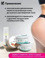 Антицеллюлитный солевой скраб для тела с разогревающим эффектом, 250 г Salt Of The Earth (Россия) купить по цене 769 руб.