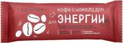 Леовит БиоИнновации - Батончик Кофе с шоколадом для энергии 25 гр Леовит (Россия) купить по цене 20 руб.