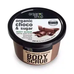 Organic Shop - Скраб для тела "Бельгийский шоколад", 250 мл Organic Shop (Россия) купить по цене 368 руб.