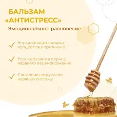 Бальзам "Антистресс", 100 мл Smart Bee (Россия) купить по цене 477 руб.